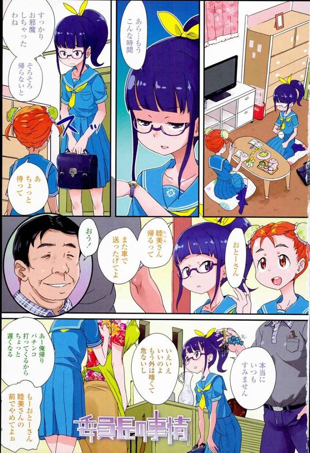 【JCエロ漫画】成績優秀で品行方正のクールなメガネっ娘JCが友達のお父さんとラブホテルでハメ撮りセックスしガチアクメ顔晒す【オオカミうお／委員長の事情】