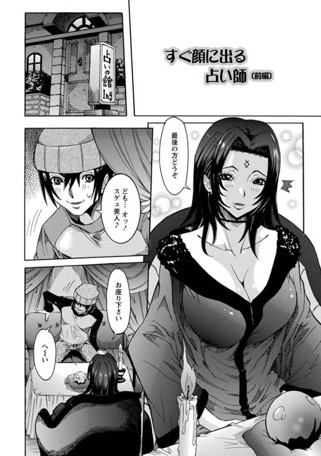 【エロ漫画】体目当てで来た客の若い男子に服を脱がされ生ハメ中出しレイプされた爆乳美女占い師【笑花偽：すぐ顔に出る占い師 前編】