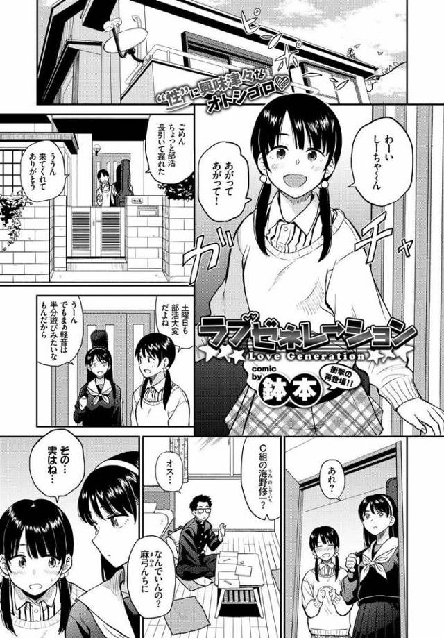 【いちゃラブエロ漫画】初心だと思ってた幼馴染みの友達が彼氏とエッチなことをしているのを目撃。Hを見せてとお願いし目の前でいちゃラブエッチする二人をおかずにオナニー。【鉢本／ラブゼネレーション】