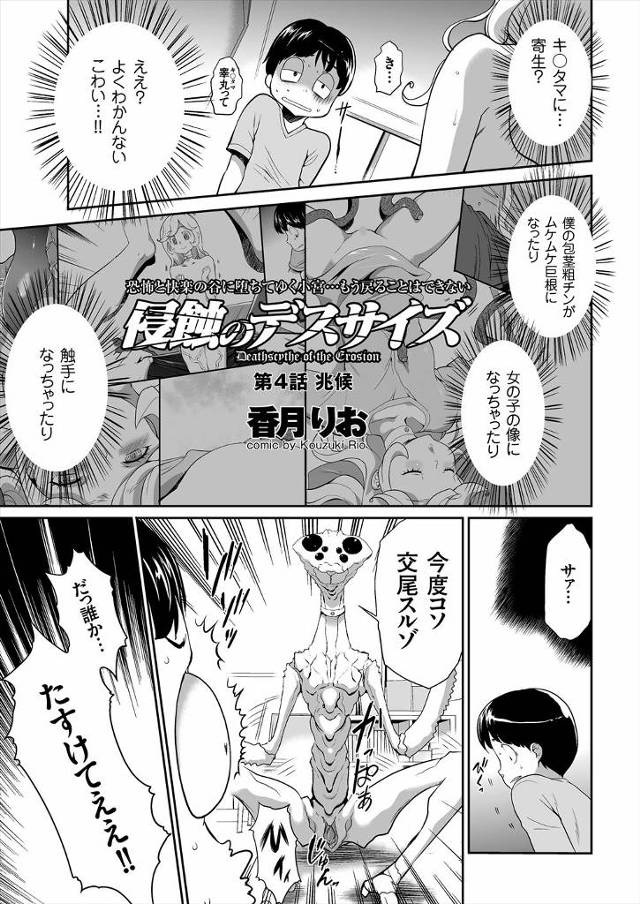 【エロ漫画】虫みたいな宇宙人と出会ってセックスしたら巨根になった！彼女の姉妹に本番なしの素股3pでザーメン搾り…