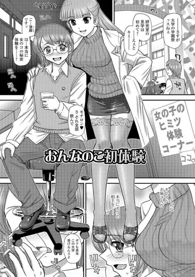 【女体化セックス 漫画】学園祭の催し物で女体化させられてしまった！ふたなりの先生に初フェラや初体験生ハメセックスされ女の子の快感を覚えてしまった。【ダルシー研Q所】