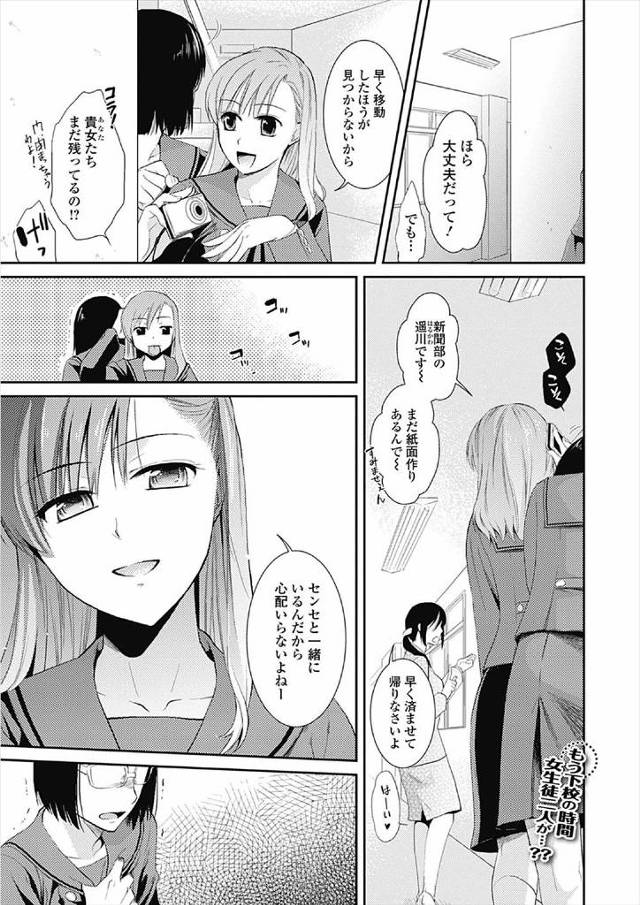 【エロ漫画】女装に目覚め女装したままオナニーしていた教師が生徒に盗撮されもてあそばれ、生徒の処女マンコで童貞を…