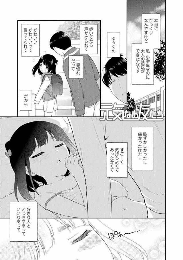 【JSエロ漫画】小学生にして娼婦になってしまった女の子ｗ彼氏に見守られながら誰とでもハメてしまうｗ
