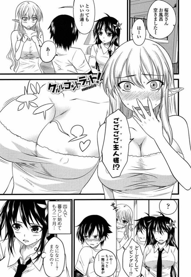 【エロ漫画】巨乳の美少女サキュバスに恋したご主人様が真剣に告白したら付き合いだし恋人同士のいちゃラブセックス！