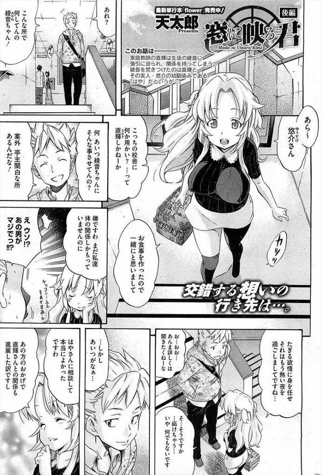 【エロ漫画】亡くなった好きな人のトラウマを抱える家庭教師！悲しい事情を聞いた美少女JK達が優しく迫り３Pセックス！