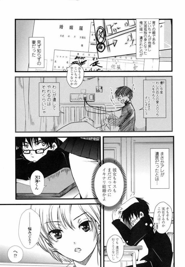 【JKエロ漫画】勝手に結婚させられて親子丼を味わえる最高のハーレムｗ同級生と人妻にたっぷり中出し！