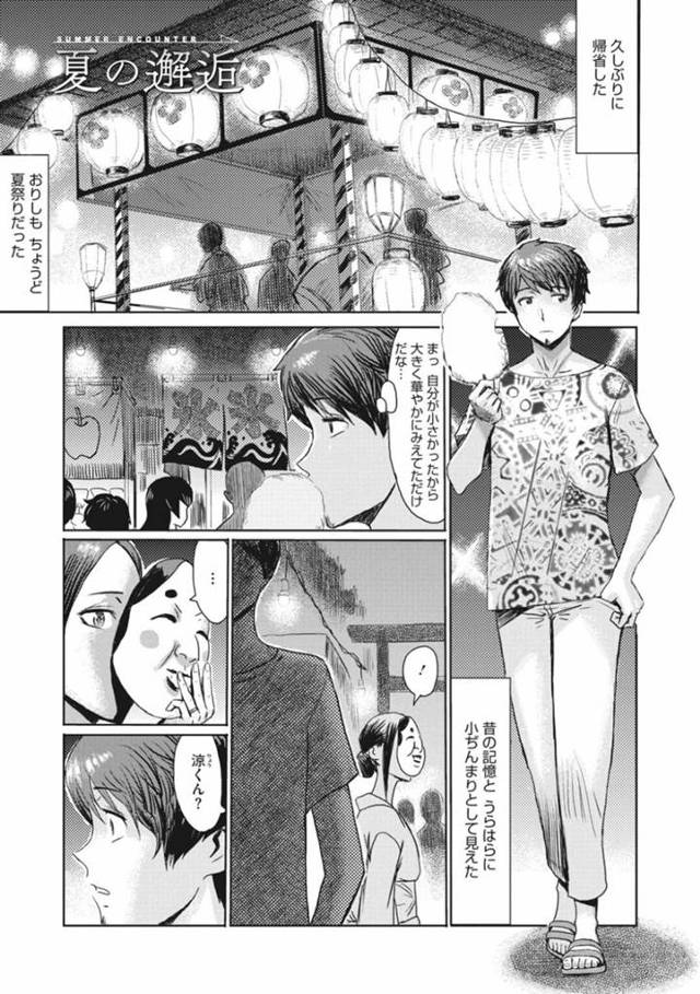 【エロ漫画】夏祭りで久しぶりに再会した男性と楽し気に話す巨乳人妻…この町では祭りの間は誰とでも交わっていい風習を教えて誘惑し、青姦を愉しむ！【黒岩瑪瑙】