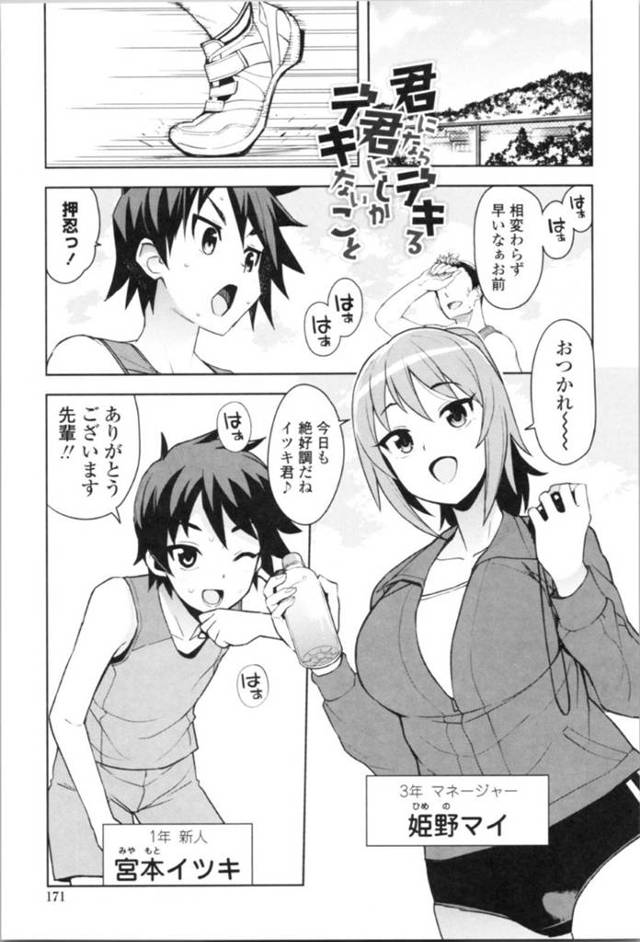 【エロ漫画】ひょんな事から年下男子部員のイツキの性処理をするようになったマネージャーのマイ。最初は手コキで彼のチンポを抜いていた彼女だが、日に日に性欲が旺盛になっていく彼は手コキだけじゃ満足できず、フェラで口内射精や更には部室でセックスするようになる！