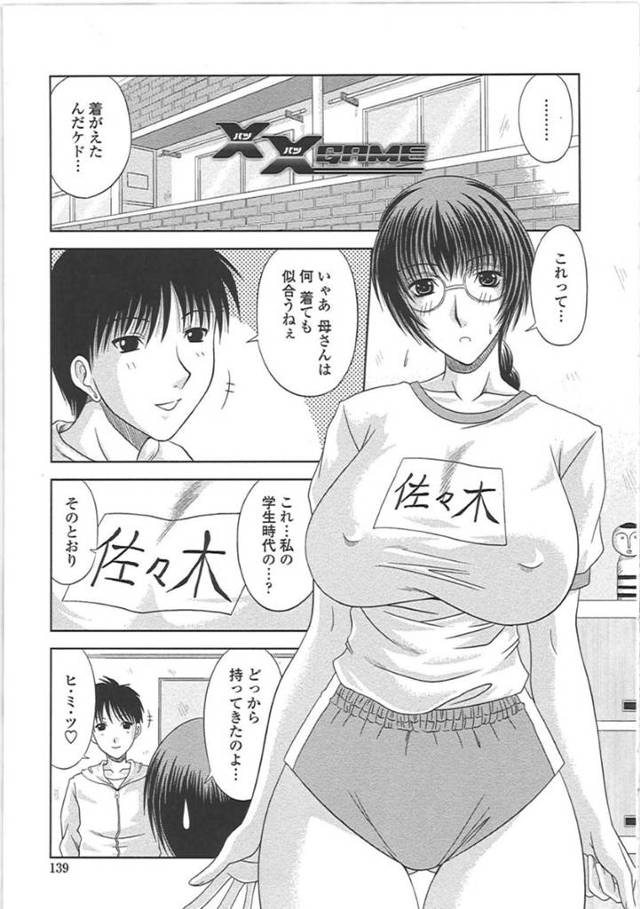 【母息子近親相姦エロ漫画】罰ゲームで色んなコスプレをさせられた母は、息子に中出しセックスで犯されアクメする【柊流架】
