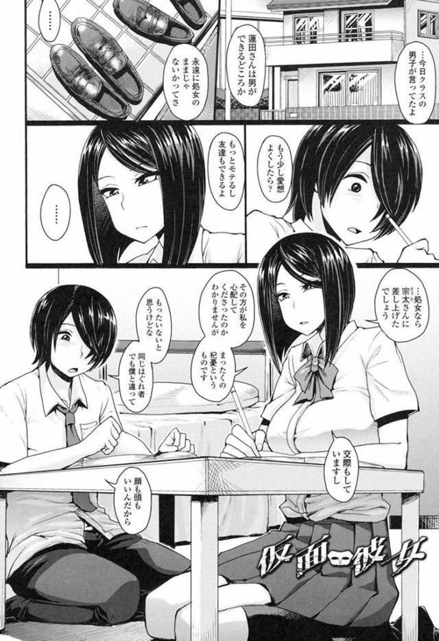 【エロ漫画】同級生の主人公と付き合う幼馴染JKの蓮田は、縛られた状態でクンニされたり電マで責められた後、正常位で生挿入セックス！【右脳/仮面彼女】