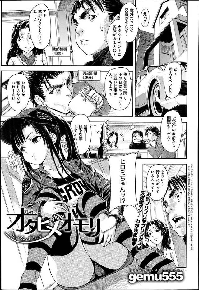 【姪っ子エロ漫画】隠れオタクだった姪っ子に頼まれエロ同人誌を読む姪っ子のオマンコを弄りオナニー援助。手マンコでイカせたご褒美にフェラ抜きから生ハメセックスまでさせてもらう。【gemu555／オタヒメオモリ】