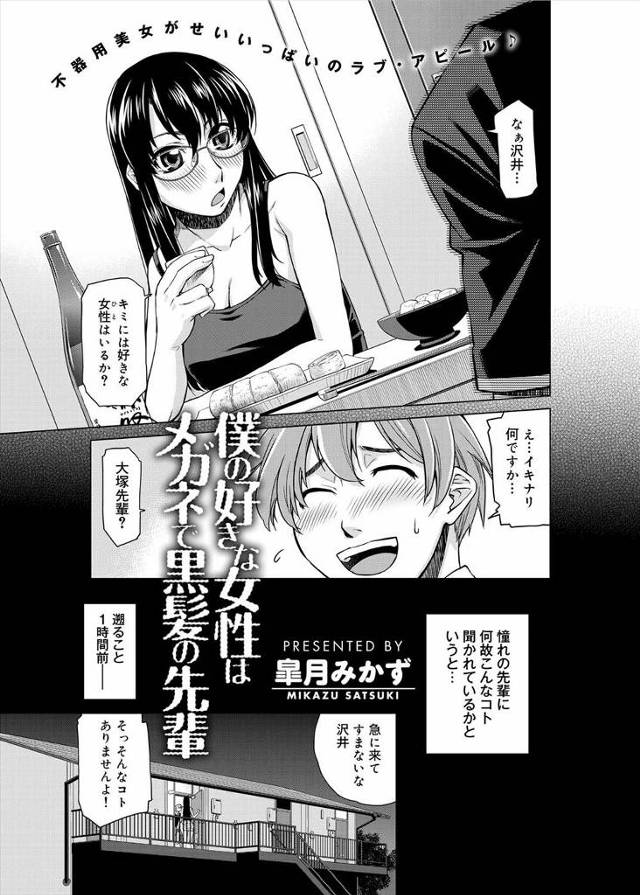 【エロ漫画】ずっと憧れてた黒髪メガネ美女のJDと両思いになり精液をごっくんする姿にたまらず後輩ががっついてお望…