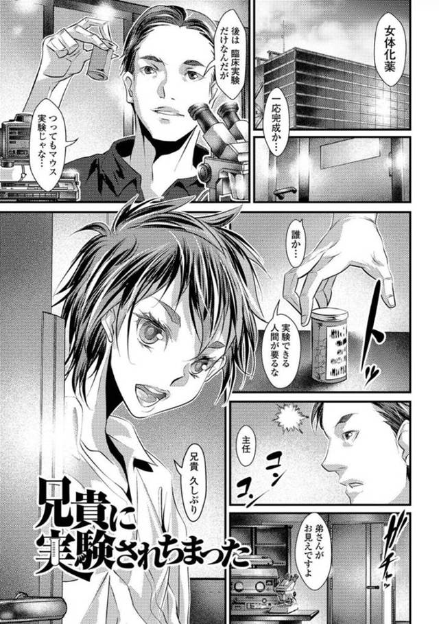 【エロ漫画】兄に女体化の薬を盛られて監禁されてしまった主人公。巨乳スレンダーと化した主人公はディルドを挿入されたり、男たちに輪姦されたりとやりたい放題に陵辱を受けて雌としての快楽に堕ちる。