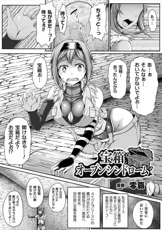 【エロ漫画】シーフがダンジョンで宝箱を開けなければならない呪いにかかり、エッチなトラップだらけの宝箱を開けまく…