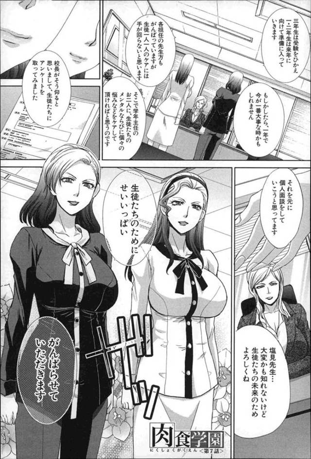 【エロ漫画】生徒のメンタルケアの為にセックスしまくる二人の学年主任が全校生徒相手に三穴挿入に二輪挿しの大乱交！【板場広し】