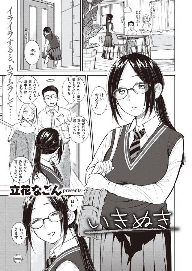 両親に成績を期待されている従っているけど勉強が好きじゃない地味で可愛いメガネっ娘JK…息抜きに放課後暗くなった公園のトイレでオナニーする習慣を同級生に偶然しられてしまったが好意を持っている男の子だったのでそのまま彼の家で初エッチ【立花なごん：いきぬき】