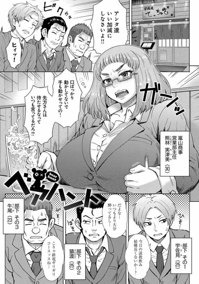 【4Pエロ漫画】泥酔したぽっちゃり主任を家に送り届けた3人の部下は、日頃の恨みを晴らすために襲いかかる。主任は目を覚ますも抵抗できず、4P中出しセックスで処女喪失する【伊藤エイト】
