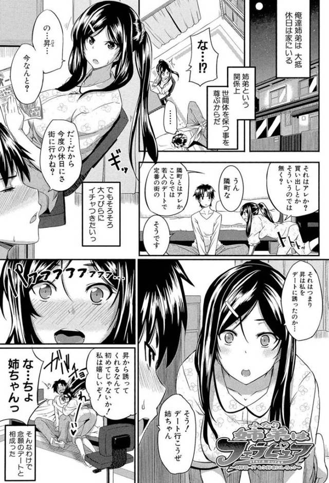 【エロ漫画】近親相姦にハマってしまい何度も弟とネットリ絡みあってセックスするドスケベボディの巨乳女子高生…デート中にファミレスやゲーセンなど人前なのにも関わらず我慢できずにそのまま生ハメ中出しセックスする