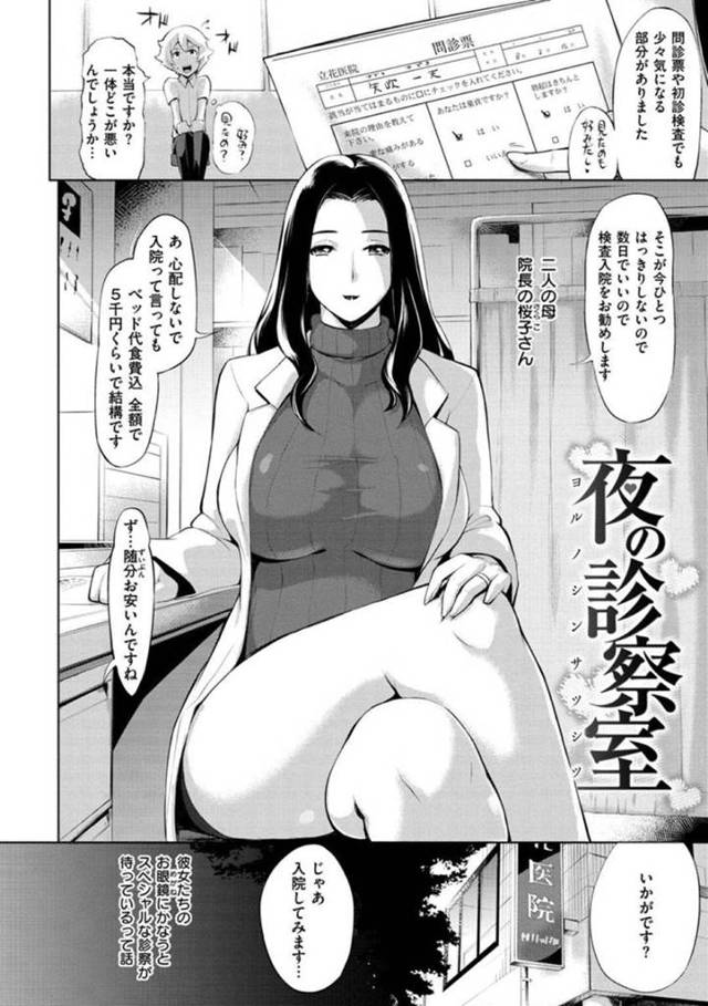 入院中のショタ患者を誘惑して逆レイプしまくる変態女医と痴女ナースたち…夜這いして騎乗位でハメまくり他の患者たちとも乱交しながらハーレム生ハメ中出しセックスして童貞を奪い取る【ゆにおし：夜の診察室】