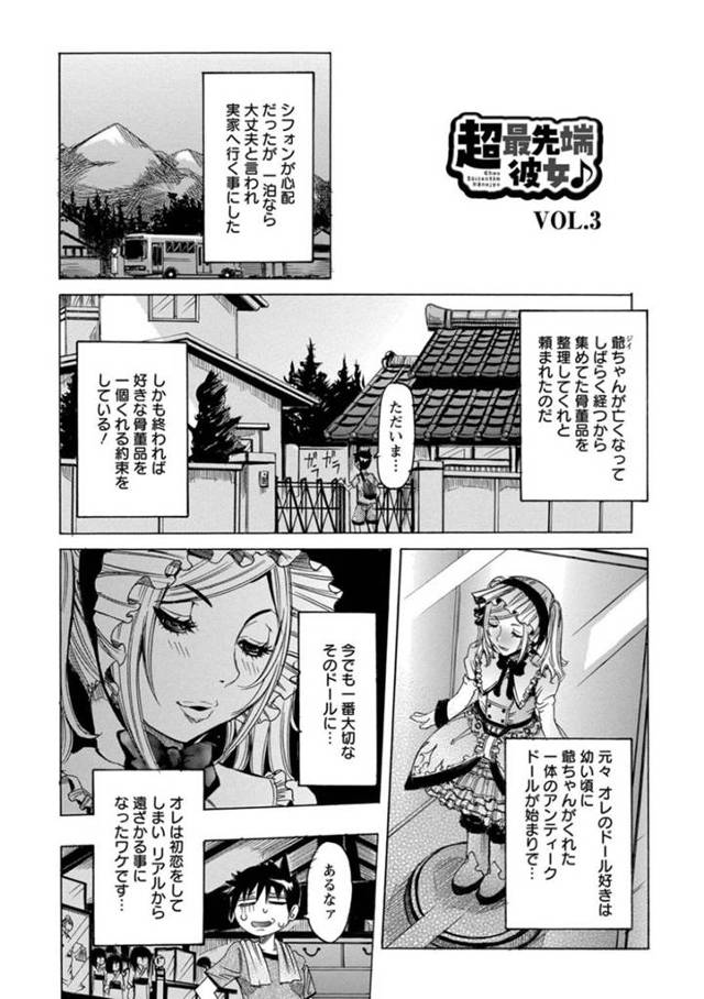 【エロ漫画】ちんぽをハメられて長い眠りから目覚めると、亡くなった主人の代わりにその孫の男子とイチャラブセックスしまくる髪巨乳美女ラブドール【笑花偽／超最先端彼女 VOL.３】
