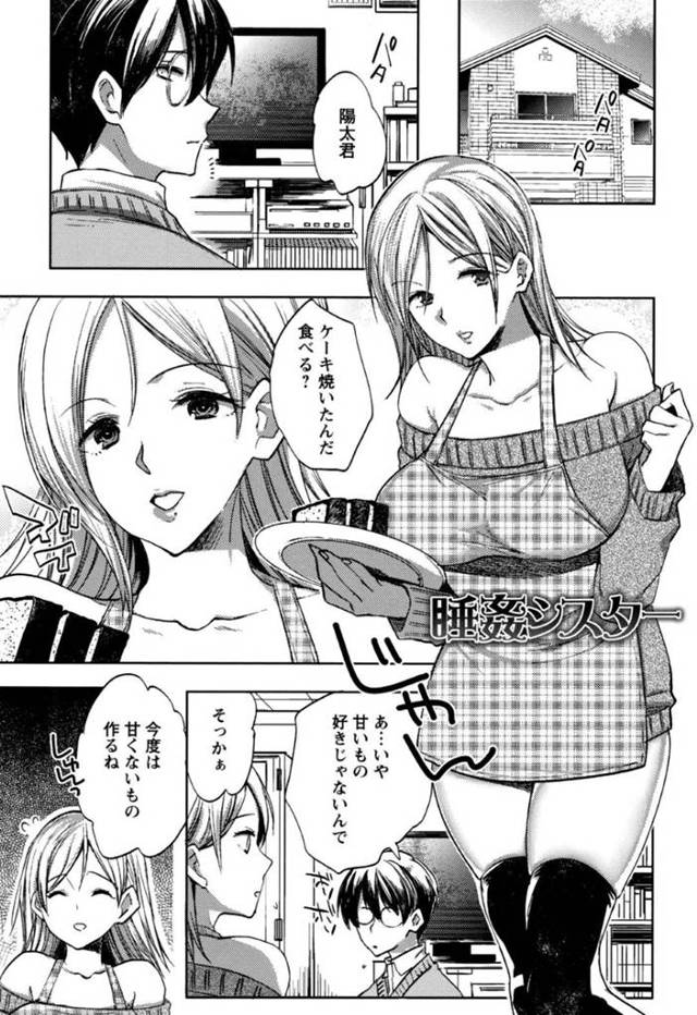【エロ漫画】母が再婚して出来た義弟と暮らす巨乳義姉は睡眠薬を盛られ寝ている間に悪戯されてしまう！【コネズ/唾姦シスター】