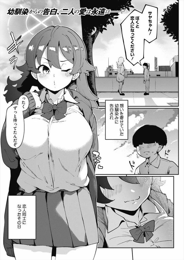 【エロ漫画】ようやく巨乳幼なじみと付き合い始めた男子の股間にいきなり隕石が直撃してブクブクに太ってしまった上に…