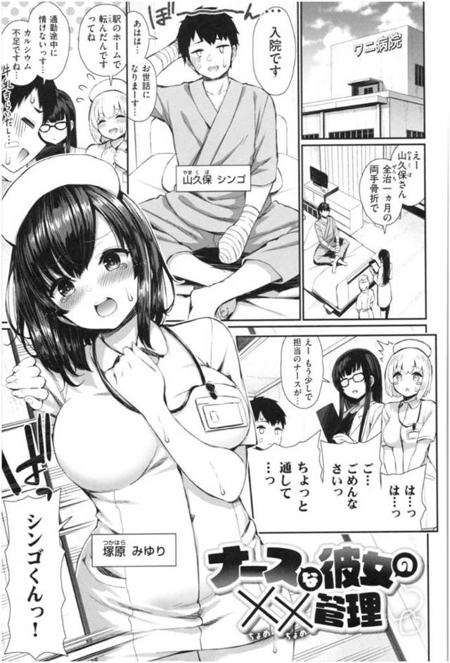【エロ漫画】入院することになった彼氏にエッチな看護するナースな彼女…淫乱な彼女は夜な夜な彼のベッドに忍び込んではフェラしたりパイズリしたり、アナル舐めしたりとご奉仕しまくる！