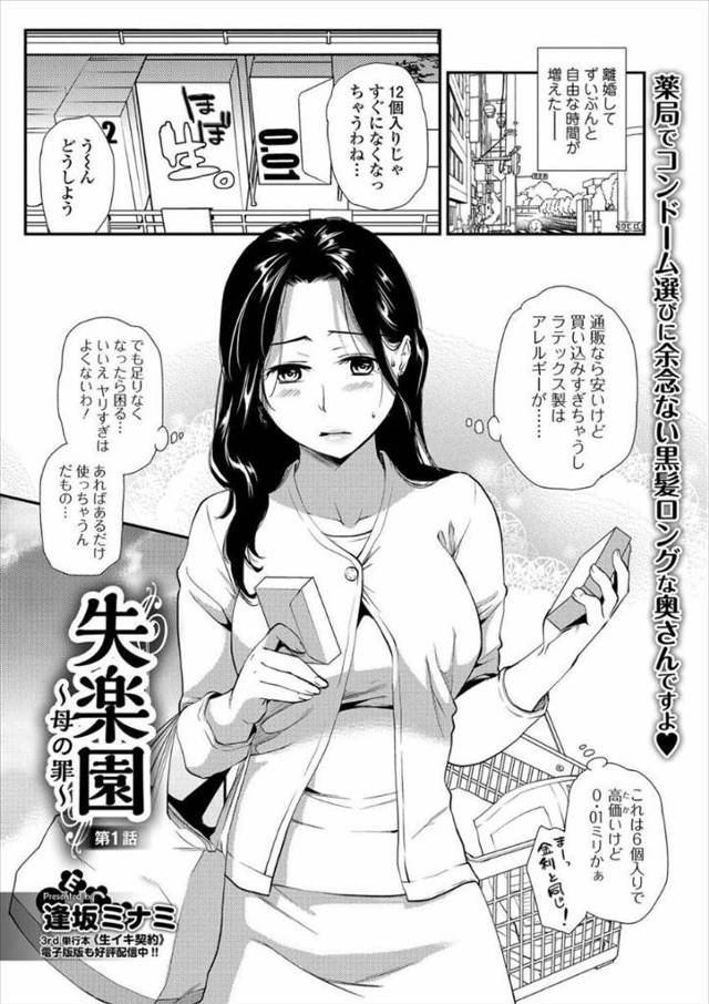 【エロ漫画】旦那に引き取られた息子が遊びに来ることになりコンドームを買い込む母親ｗｗ玄関先で近親相姦セックスし…