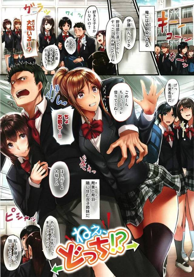 【エロ漫画】近所に住む幼馴染の双子の姉妹に3Pでセックスする仲でありながらどちらと付き合うかを迫られ、1人づつチンポを挿入して連続絶頂！【Nohito：ねぇ、どっち！？】