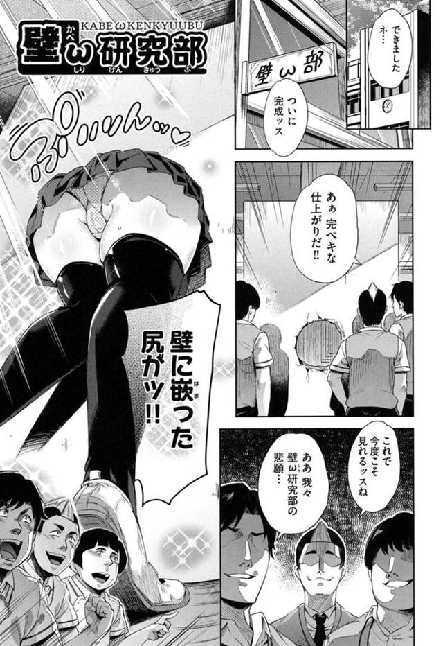 【エロ漫画】変態男子達が設置した壁にうっかりハマってしまったツインテールJK…抵抗できない彼女は男たちにされるがままにクンニされたり、イラマさせられたり、立ちバックでハメられたりと輪姦されてしまう！