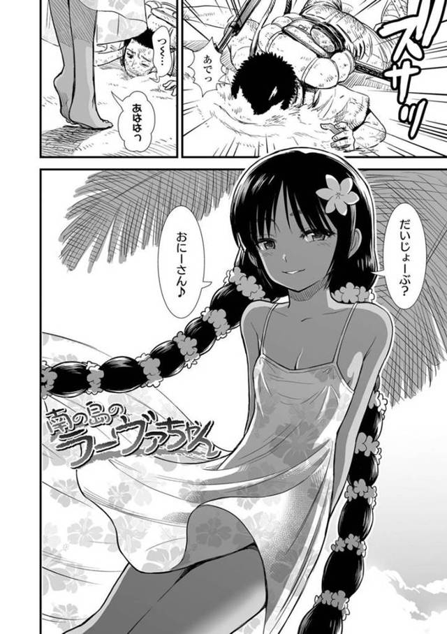 【エロ漫画】南の島に漂流した男と遭遇した原住民の褐色貧乳娘。彼が勃起していることに気づいた彼女は戸惑う彼を誘惑し、ディープキスしたり、フェラしたりし、騎乗位で生挿入させて中出しセックスする！