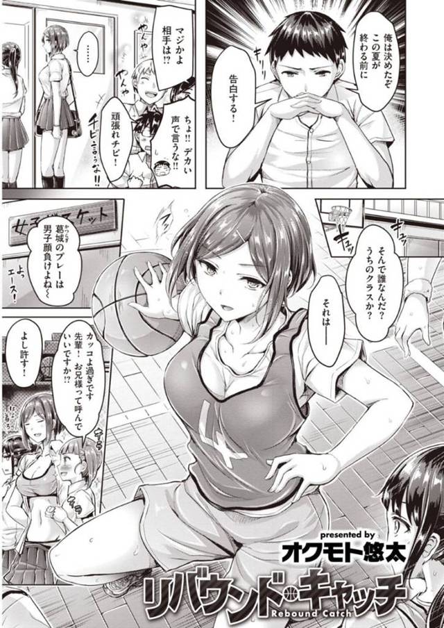 告白に成功しバスケのボーイッシュなJKと付き合うことになった主人公…我慢できず河川敷で制服のままセックスしてしまう！健康的な身体のJKに立ちバックで汗だくになりながらヤりまくる！【オクモト悠太：リバウンドキャッチ】