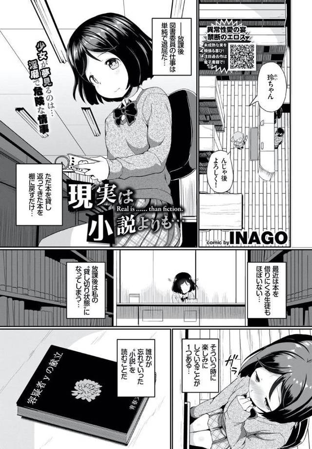 誰かが図書室に忘れていった官能小説でオナニーし寝落ちしてしまった図書委員の地味な女の子…目を覚ますと保健室で先生たちにHなことをされていたが夢ならもっとエッチなことしちゃえとばかりに乱交エッチで快楽に溺れる中出しセックス【INAGO：現実は小説よりも…】