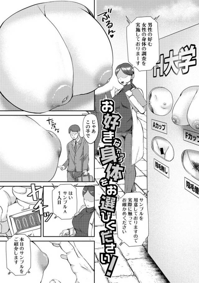 身体調査のサンプルとしておっぱいやアソコを壁の穴から男たちにいじられ放題の美人JD４人組…何度もイキまくったあと、穴からお尻だけ出した状態で代わる代わる男たちに犯され輪姦乱交中出しレイプされ続け受精アクメ堕ち【むちぱん：お好きな身体をお選びください！】