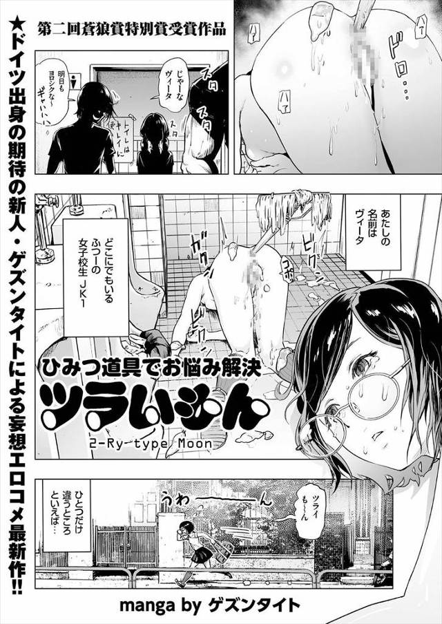 【JKエロ漫画】ツラいもんから貰った絶対服従スーツを使いいじめっ子たちに仕返しした結果充電切れで暴走したいじめっ子に犯され中出しされちゃう娘【ゲズンタイト／ツラいもん】