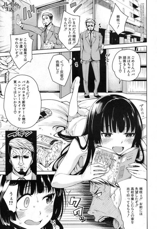 【エロ漫画】逆玉狙いのロリボディJKが籠絡させようとH懇願するが恋心に発展しバージンを捧げアヘ顔晒して膣奥射精される！