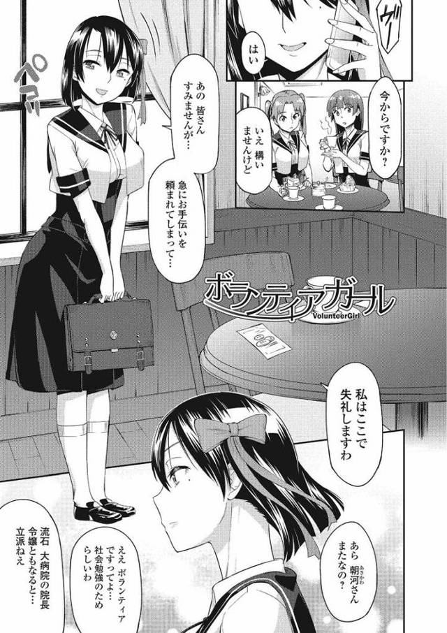 【JKエロ漫画】ボランティアでおっさんにレイプされるお嬢様！アナルとまんこでイキ乱れる！