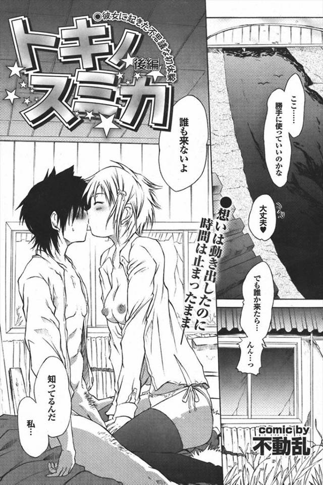 【エロ漫画】時が戻る体験をしている少女は好きな男子を廃屋の小屋に連れて行ってご奉仕プレイからイチャラブセックス…