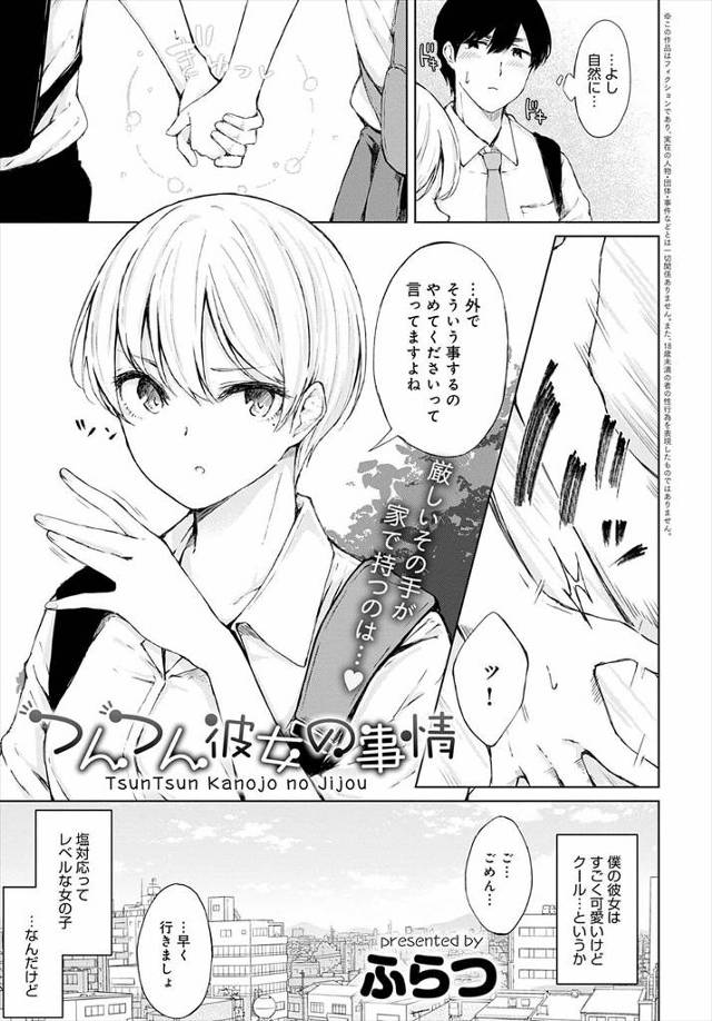 【エロ漫画】手を繋ごうとしても拒否する超塩対応だと思っていた彼女が実はエッチに興味津々だったけどそっけないふりをしていたただのツンデレで、彼女の部屋に行ったときについにいちゃラブ中出し初体験したった♪