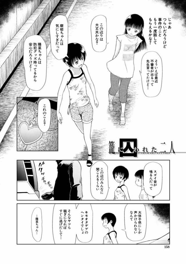 【エロ漫画】凶悪な不審者の男に拉致監禁されてしまった二人の清楚系貧乳娘。首輪を付けられて部屋へと監禁された彼女達は行動の自由もなく、毎日のように泣いて抵抗するのもお構い無しで男に代わる代わる犯され続ける事となってしまう。