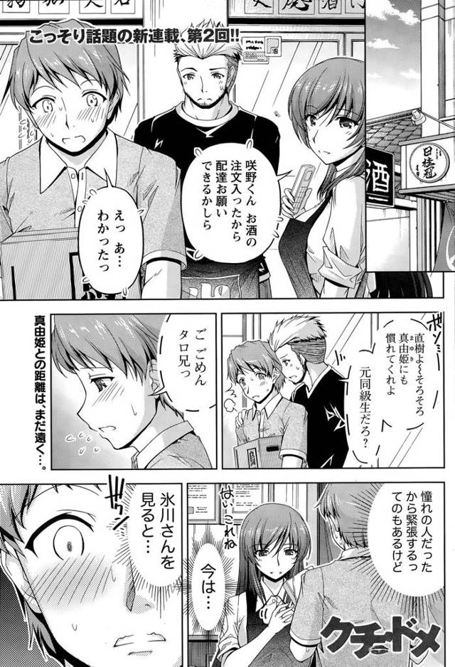【エロ漫画】上司の新妻であり憧れていた同級生のAV女優とNTRエッチした青年が閉店後のお店で夫婦の営みを目撃！