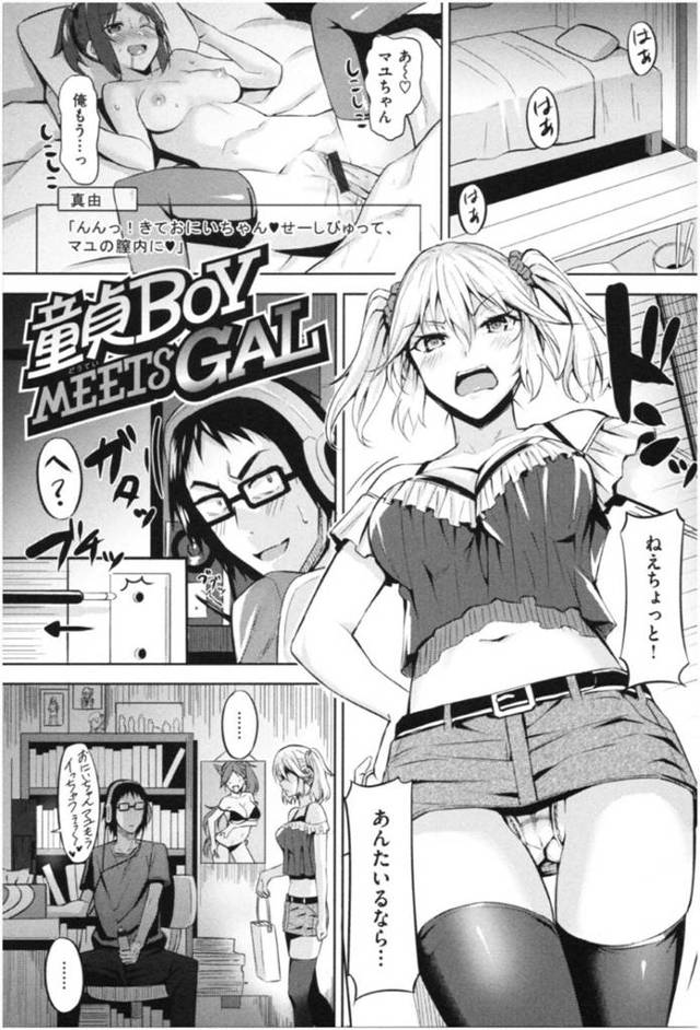 【エロ漫画】幼馴染の童貞オタクをからかうツンデレギャル娘…欲情した彼に本気にされてしまった彼女はそのまま押し倒されてしまい、中出しセックスへと発展する！