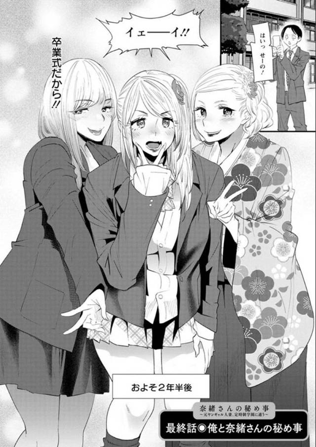 【エロ漫画】学園の卒業式にパートナーと姿を消す元ヤン人妻ギャル…最後の公認不倫セックスを楽しむかのように濃厚イチャラブSEXで性欲発散させる！【大嶋亮：奈緒さんの秘め事〜元ヤンギャル人妻、定時制学園に通う〜最終話俺と奈緒さんの秘め事】