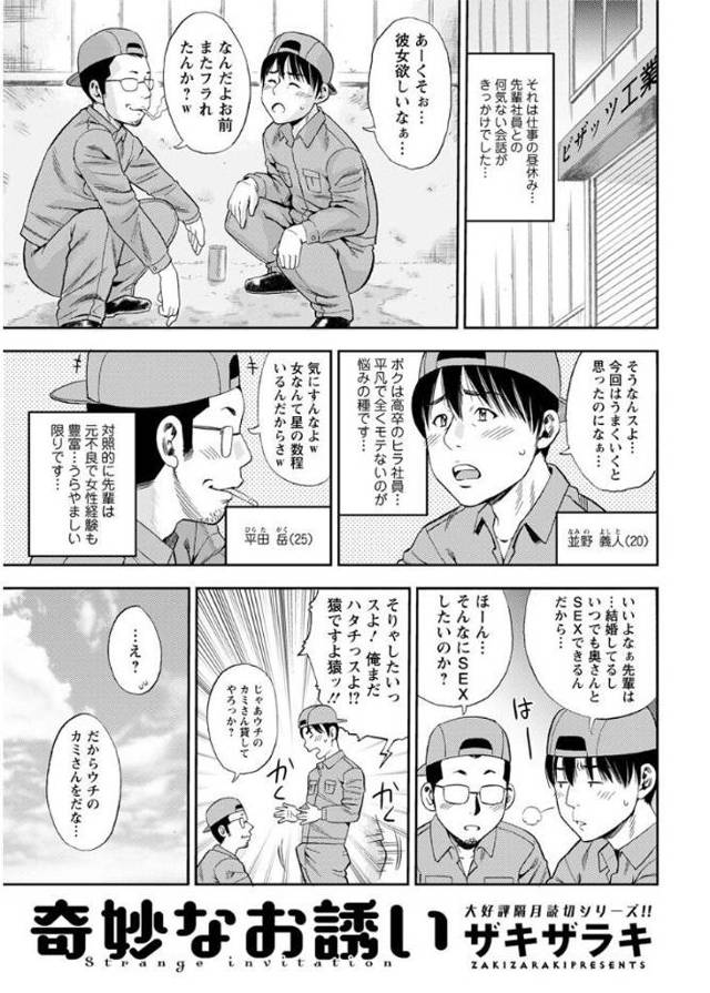 【エロ漫画】同僚に自分の奥さんを貸してやると言われ遠慮なくセックスする男ｗｗ控えめな奥さんの下品なフェラ顔淫乱…
