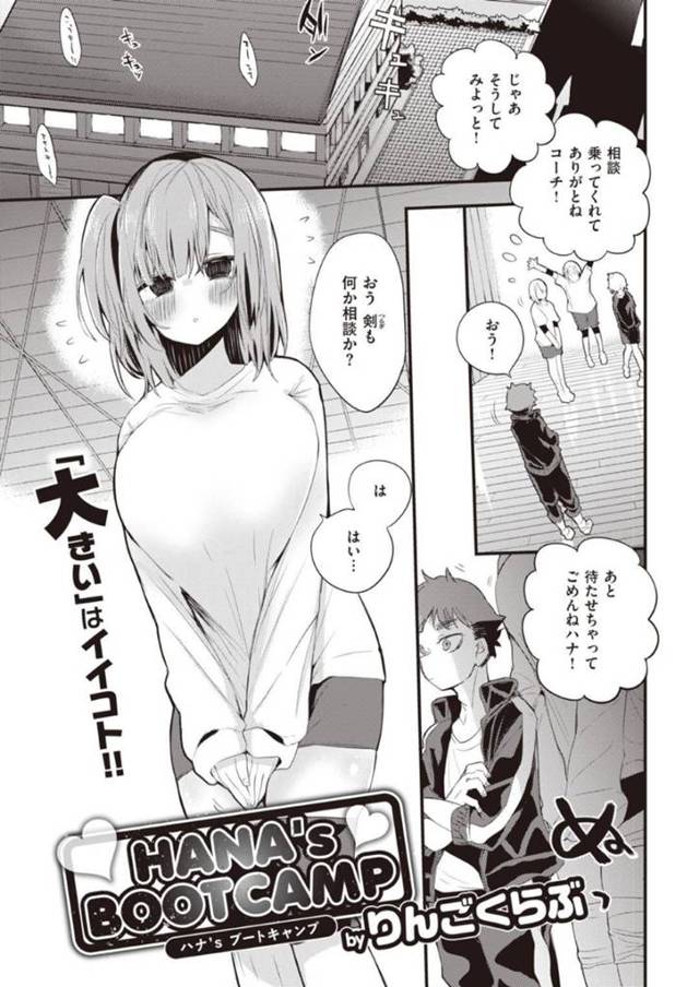 低身長の男コーチを自らエッチな特訓に突き合わせて押し倒して逆セクハラする爆乳高身長バレー部JK…手コキからのパイズリでヌイたあと騎乗位で逆レイプしてイチャラブ生ハメ中出しセックスしてイキまくる【りんごくらぶ：HANA’s BOOTCAMP】