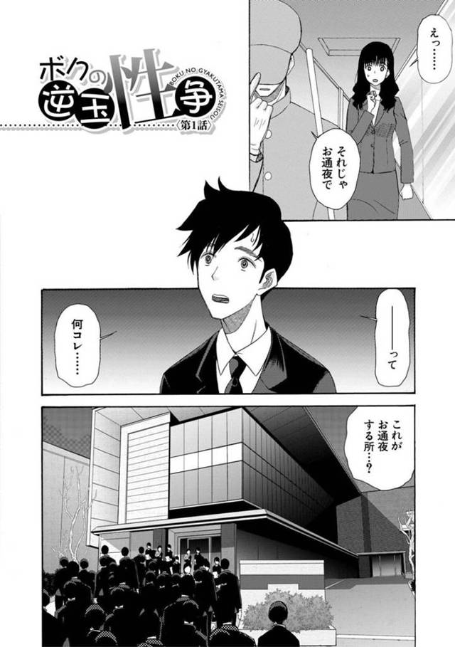 クールに見えてかわいいところのある女社長…親族が亡くなって寂しくなった事を慰めてくれた派遣の部下である男とトイレで逆レイプイチャラブ中出しセックスしちゃう！【星憑ネオン。：ボクの逆玉戦争〈第1話〉】