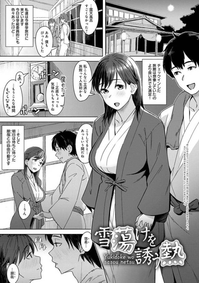 【エロ漫画】修学旅行の夜、見回りに来ていた先生から隠れるためにJKはヤリチンと同じ布団に潜るとエッチなイタズラをされ、中出しセックスで犯される【うつつ＊みのる】