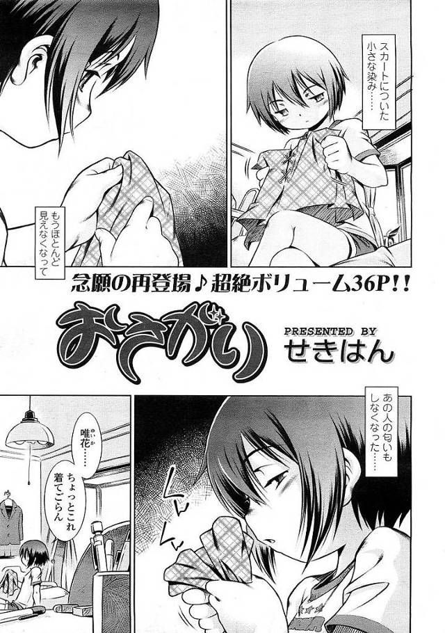 【JCエロ漫画】母親の再婚相手の義理の父親にオナニーしていることを暴露し誘惑する処女マンJCは発情した父親と初めてのアナルセックスしちゃいます【せきはん／おさがり】