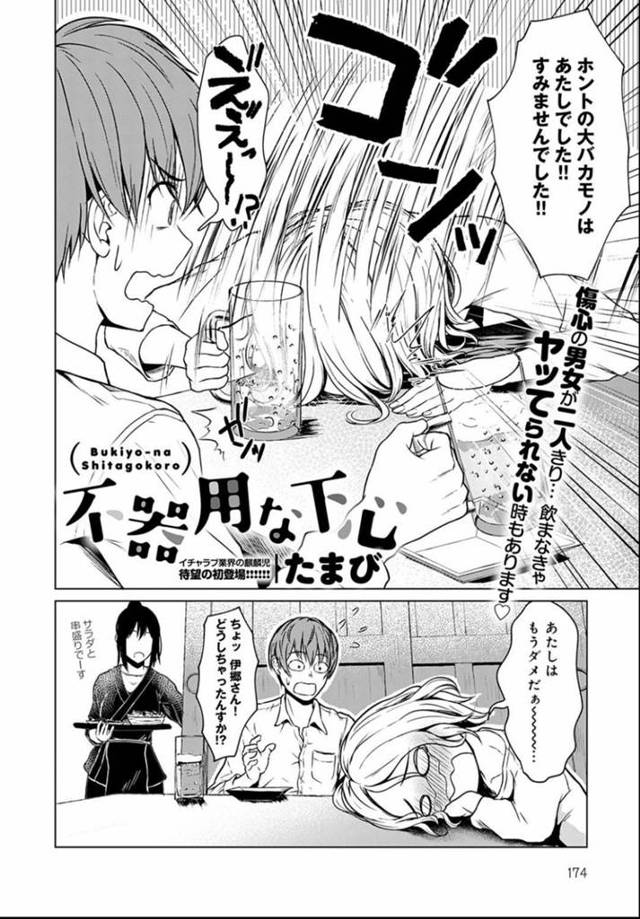 【エロ漫画】彼氏の浮気に傷つく女は男友達に付き合ってもらい傷心した心を慰め合う。お酒も入った勢いでラブホに行ってイチャラブセックスで心を満たされる！