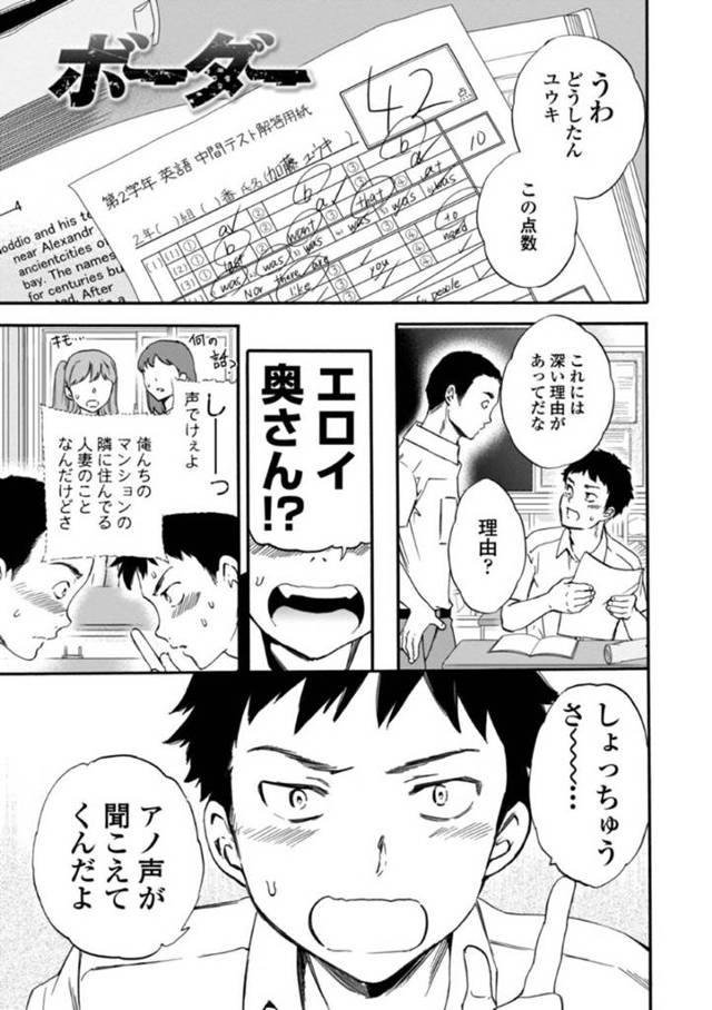 【人妻3Pエロ漫画】お隣の高校生に喘ぎ声を聞かれセックスを覗かれた童顔巨乳の淫乱人妻は、高校生たちと二穴挿入で3P生ハメセックスしてしまう！【Cuvie】